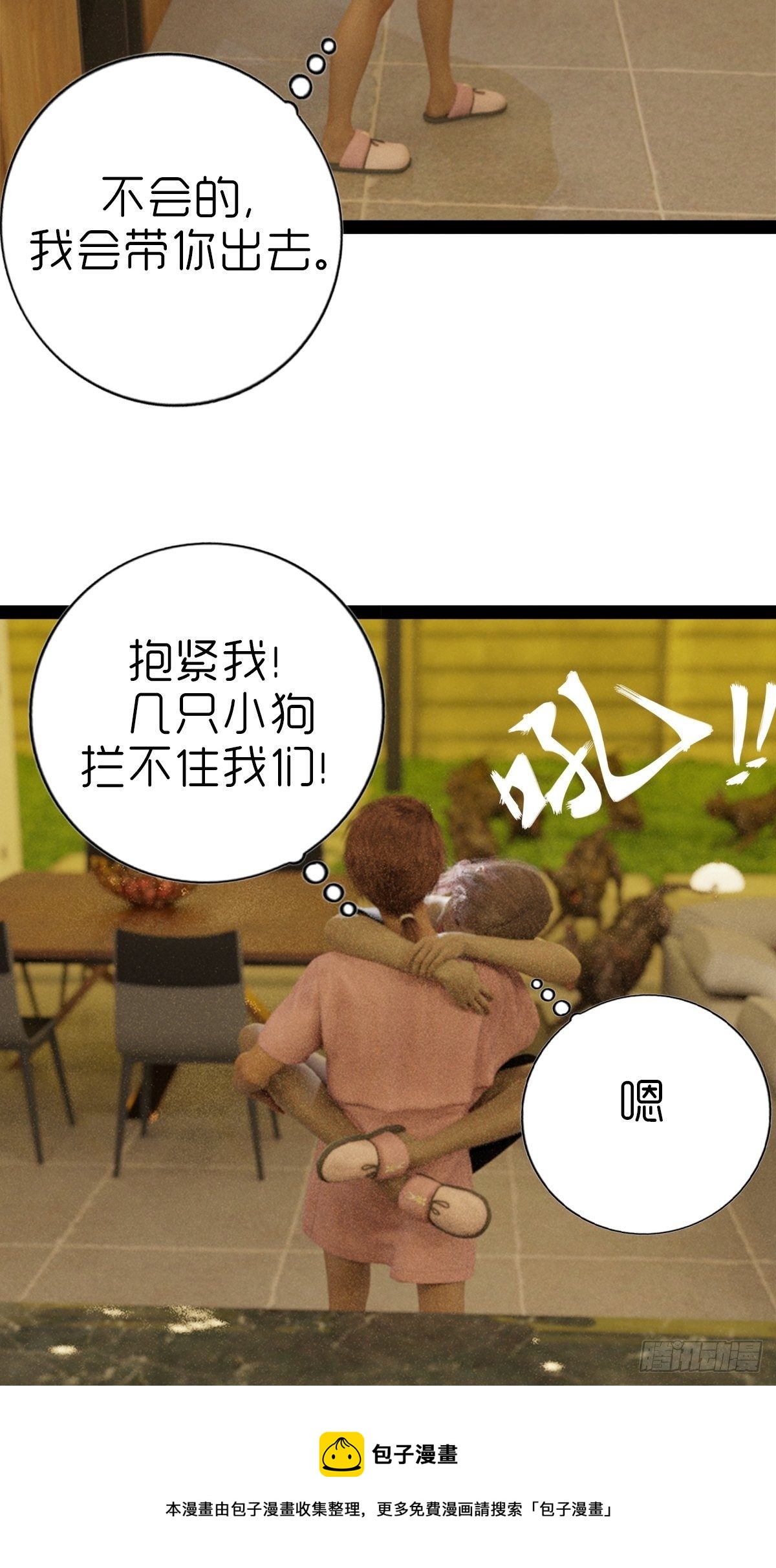 🍟末世生存系统 第五章：重新开始 第37页