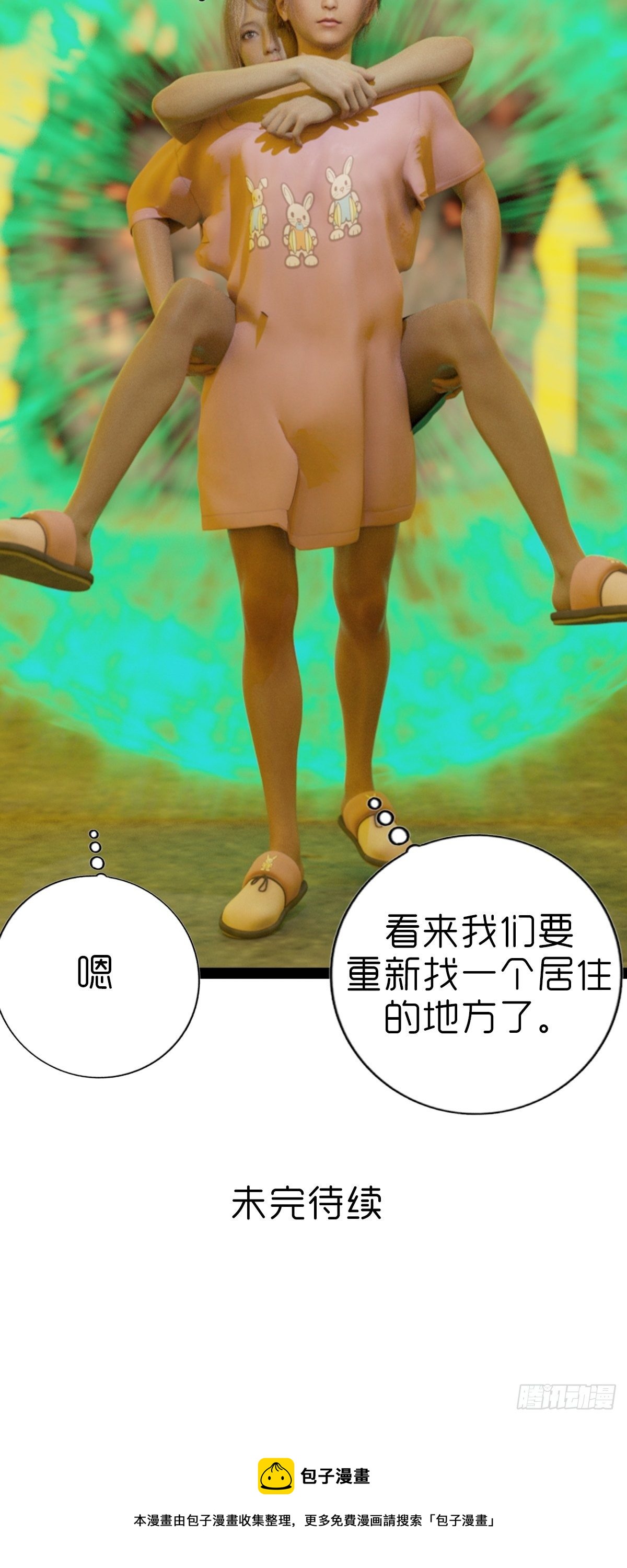 🍟末世生存系统 第五章：重新开始 第41页
