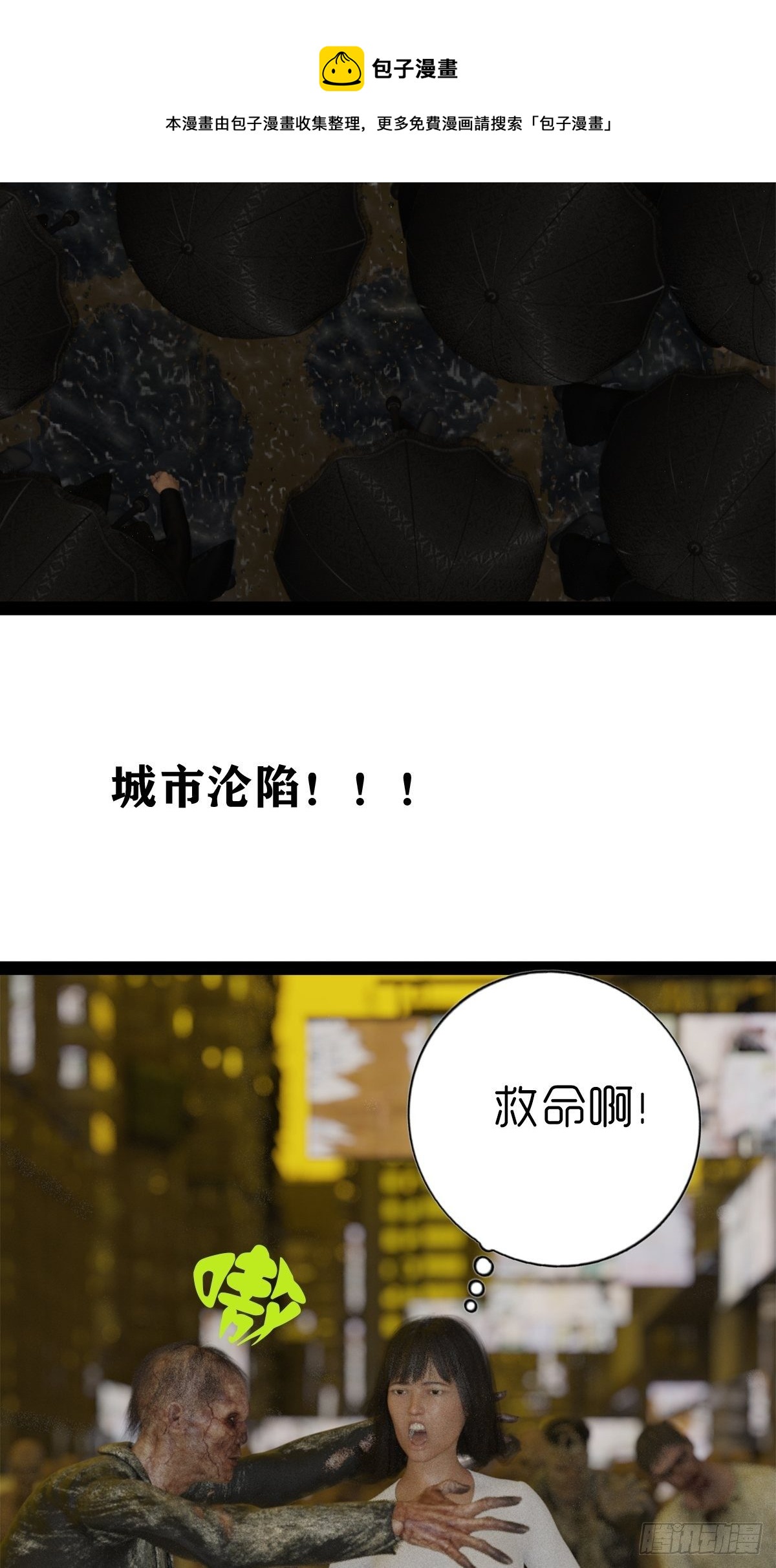 🍟末世生存系统 第五章：重新开始 第5页