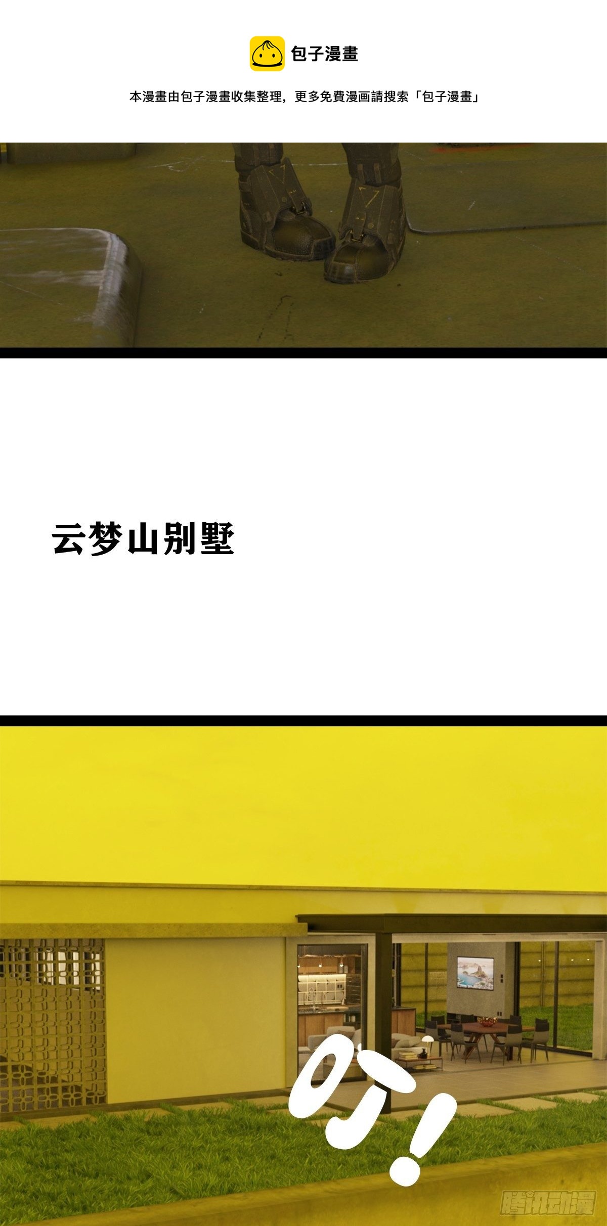 🍟末世生存系统 第五章：重新开始 第9页