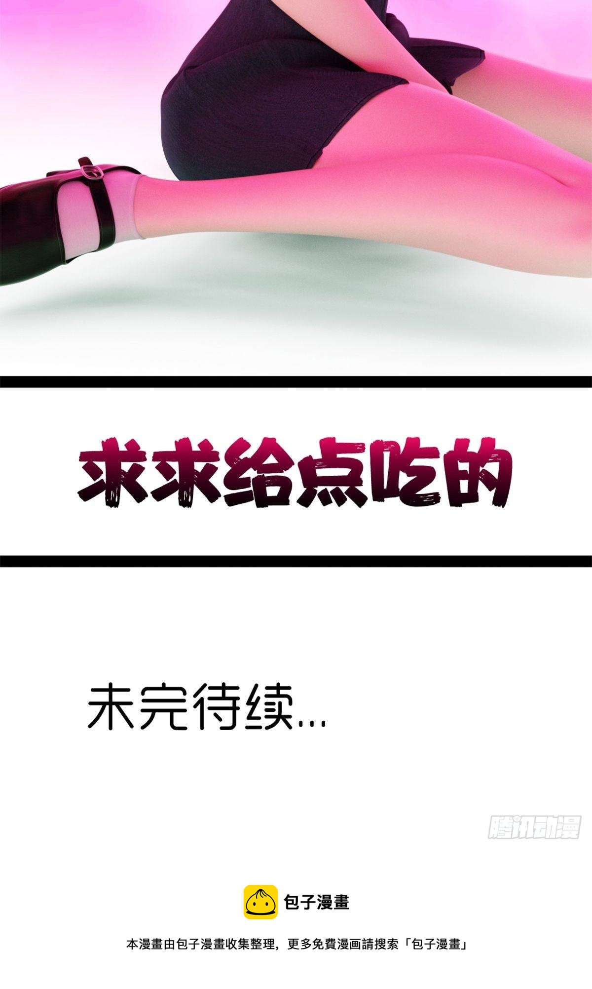 🍟末世生存系统 第七章：好大个怪物 第39页