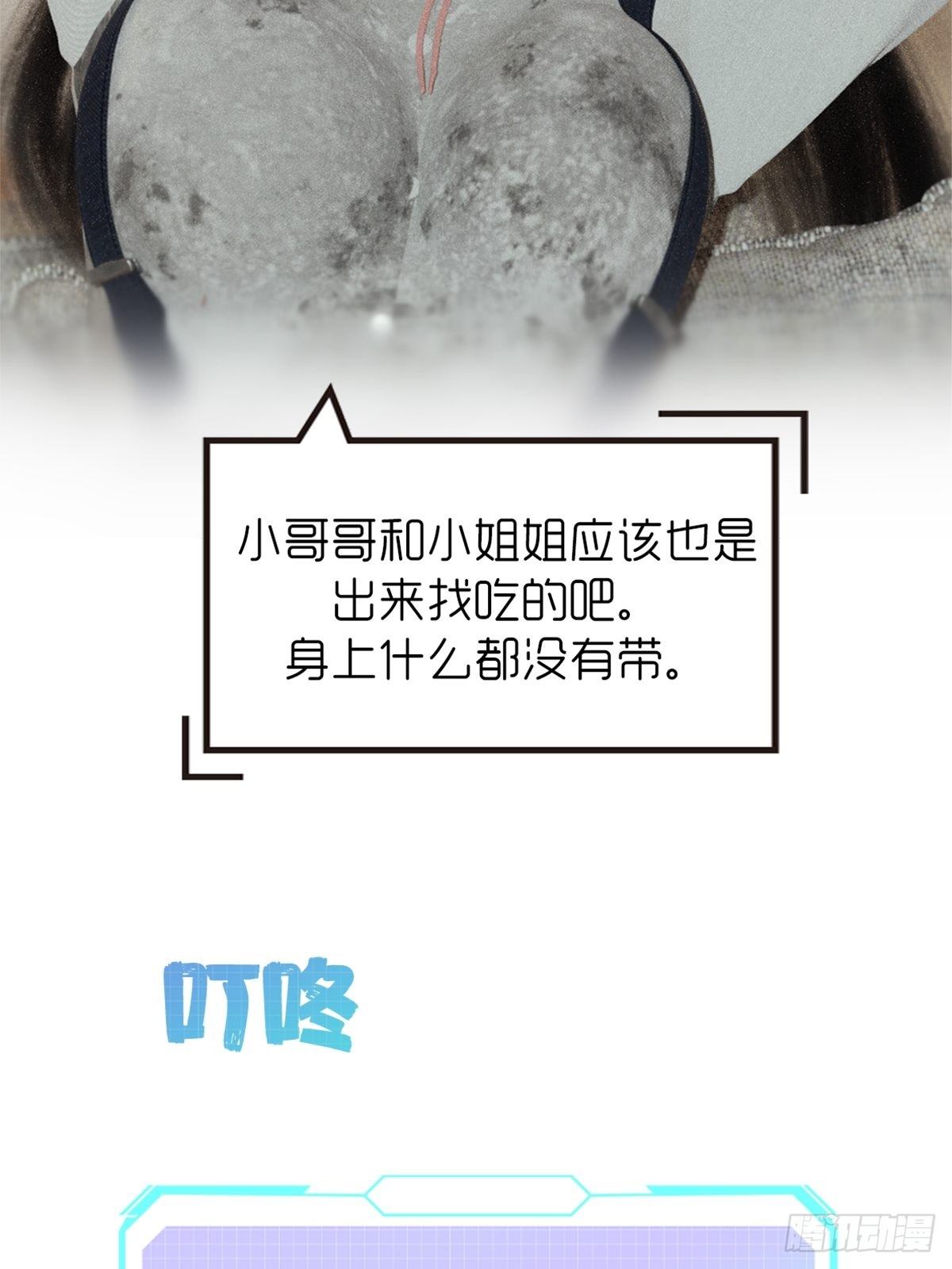 🍟末世生存系统 第九章：饿了 第11页