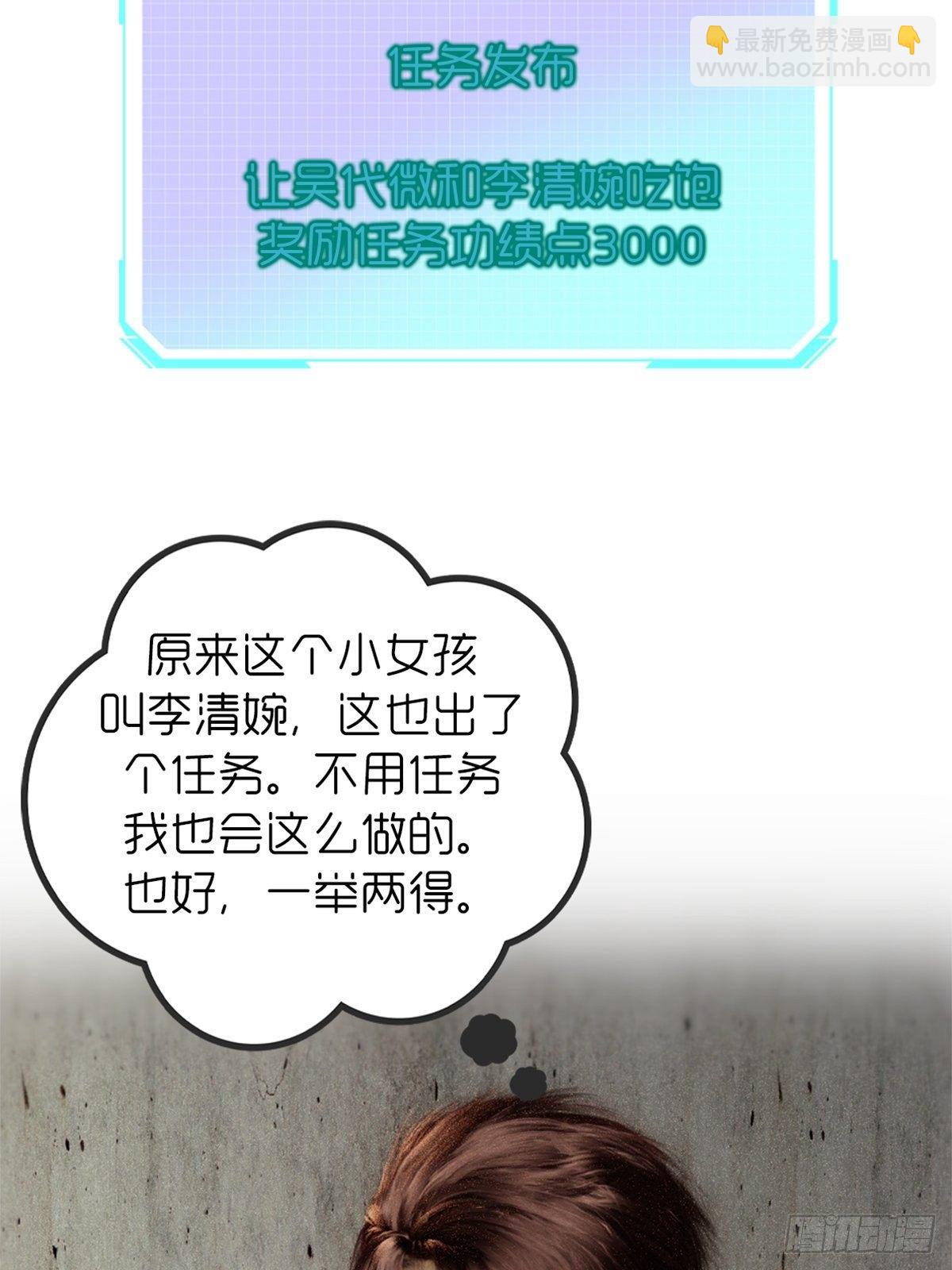 🍟末世生存系统 第九章：饿了 第12页