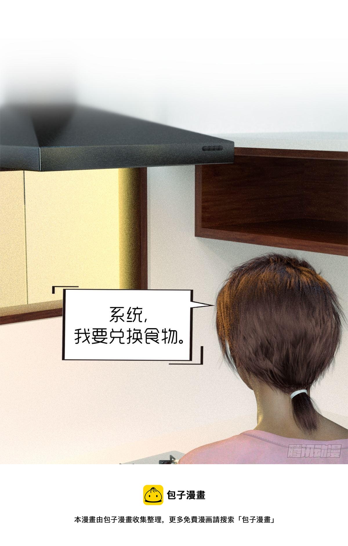 🍟末世生存系统 第九章：饿了 第17页
