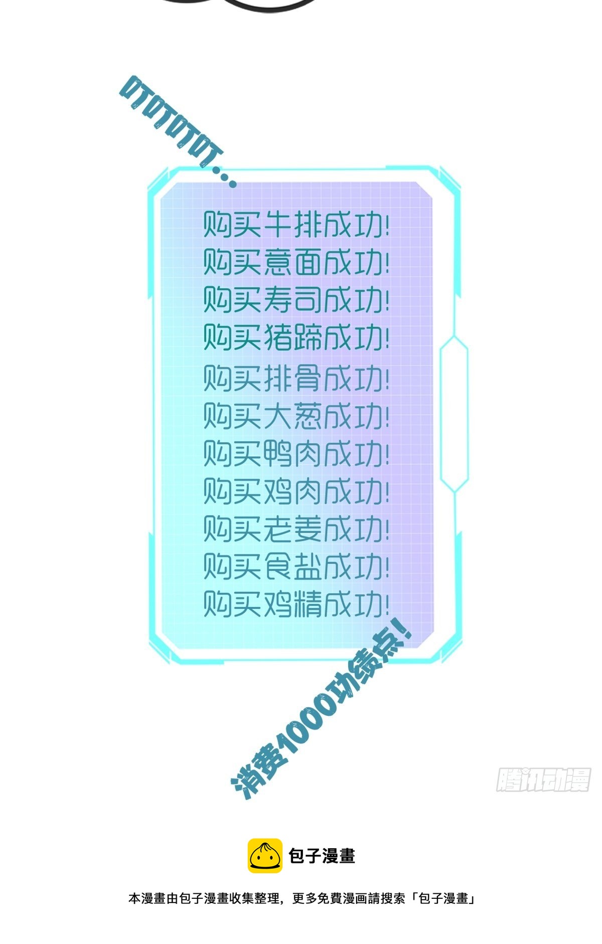 🍟末世生存系统 第九章：饿了 第29页