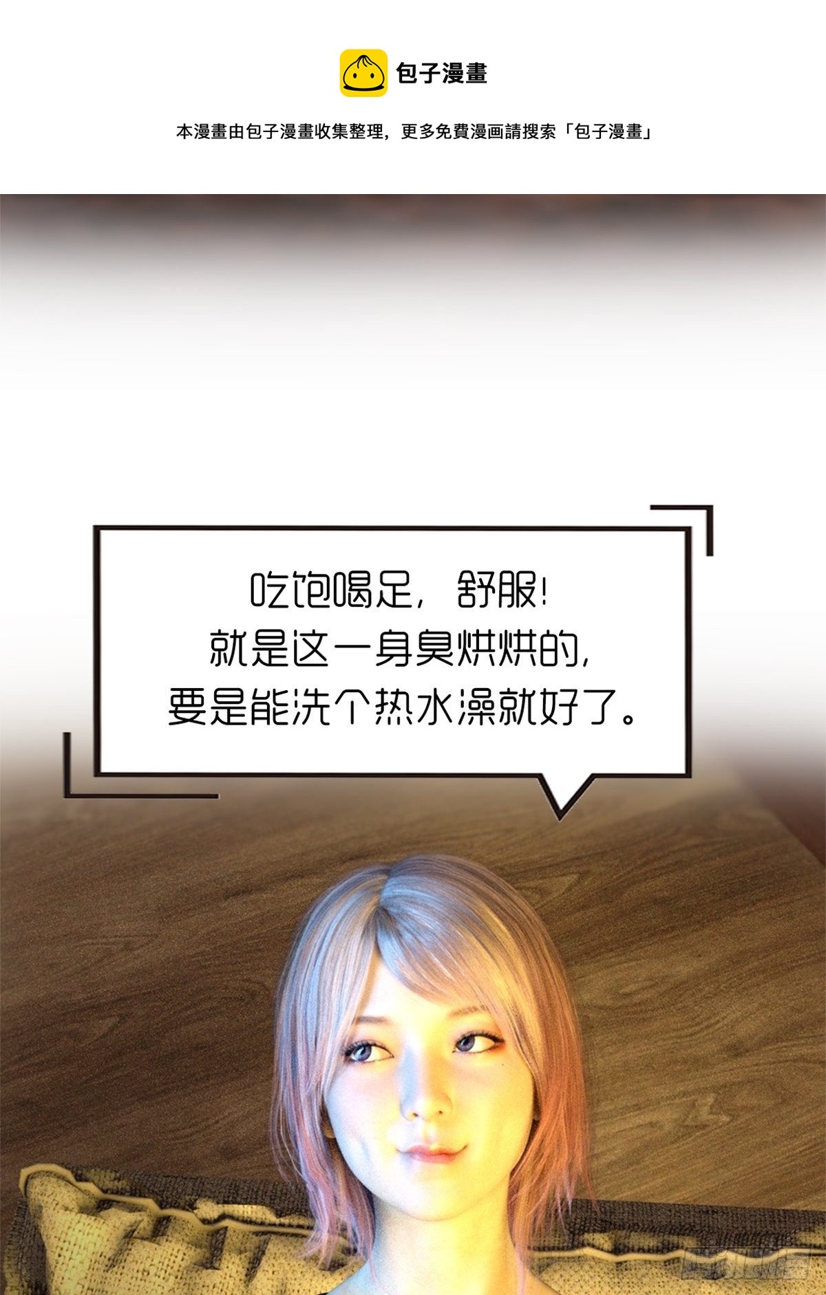 🍟末世生存系统 第九章：饿了 第49页
