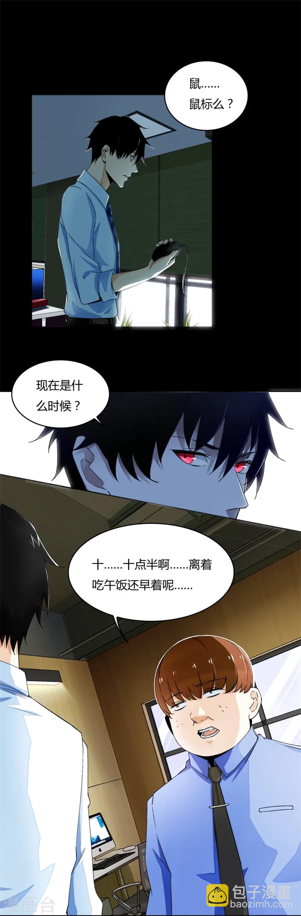 🍟末世为王 第1话 梦境？现实？ 第15页