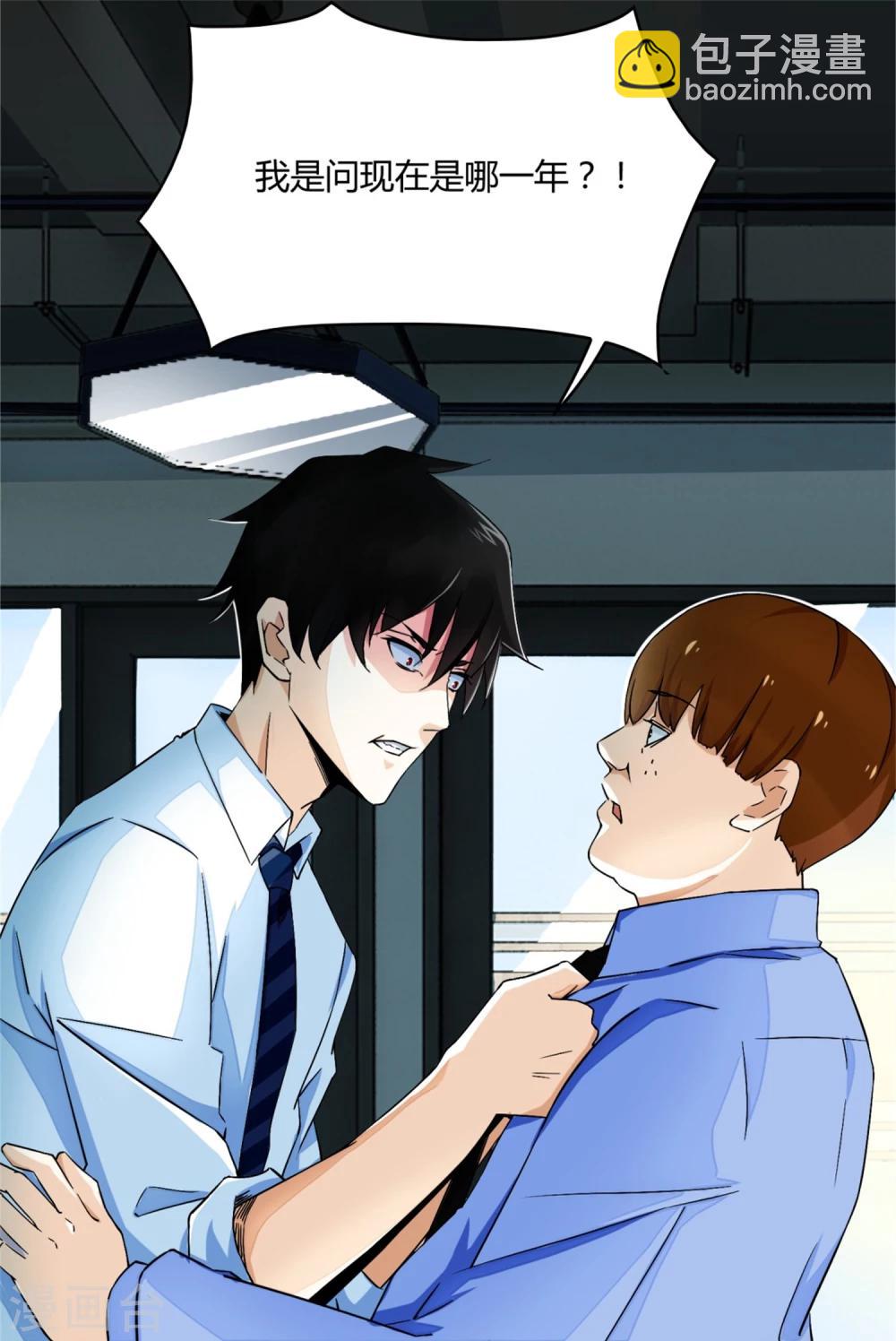 🍟末世为王 第1话 梦境？现实？ 第16页
