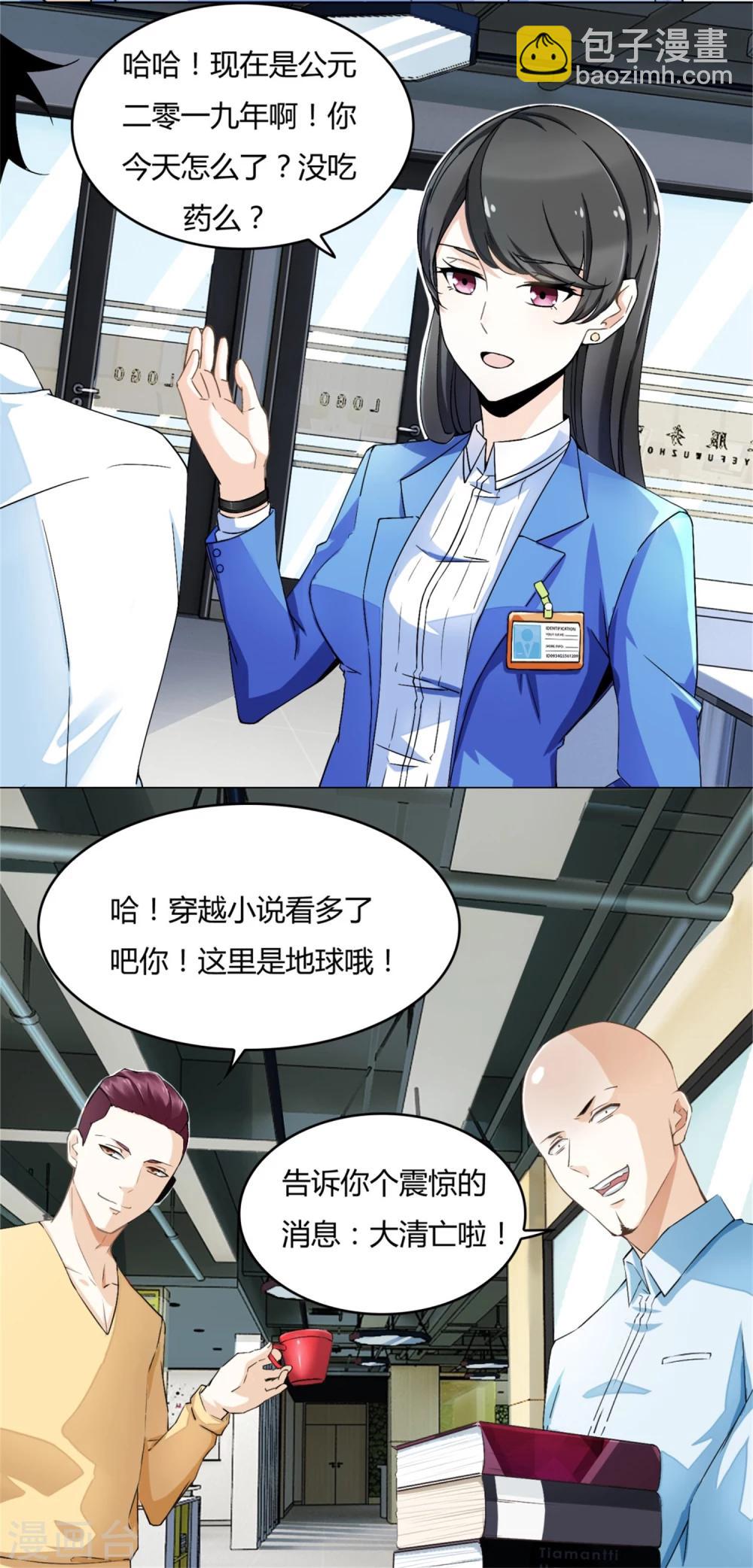 🍟末世为王 第1话 梦境？现实？ 第17页