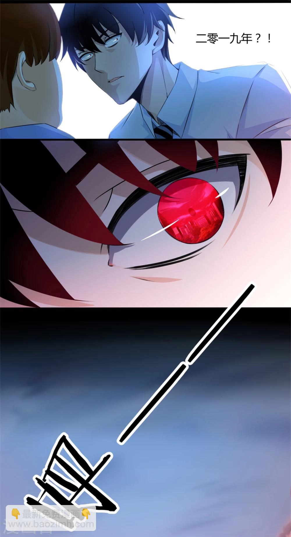 🍟末世为王 第1话 梦境？现实？ 第18页