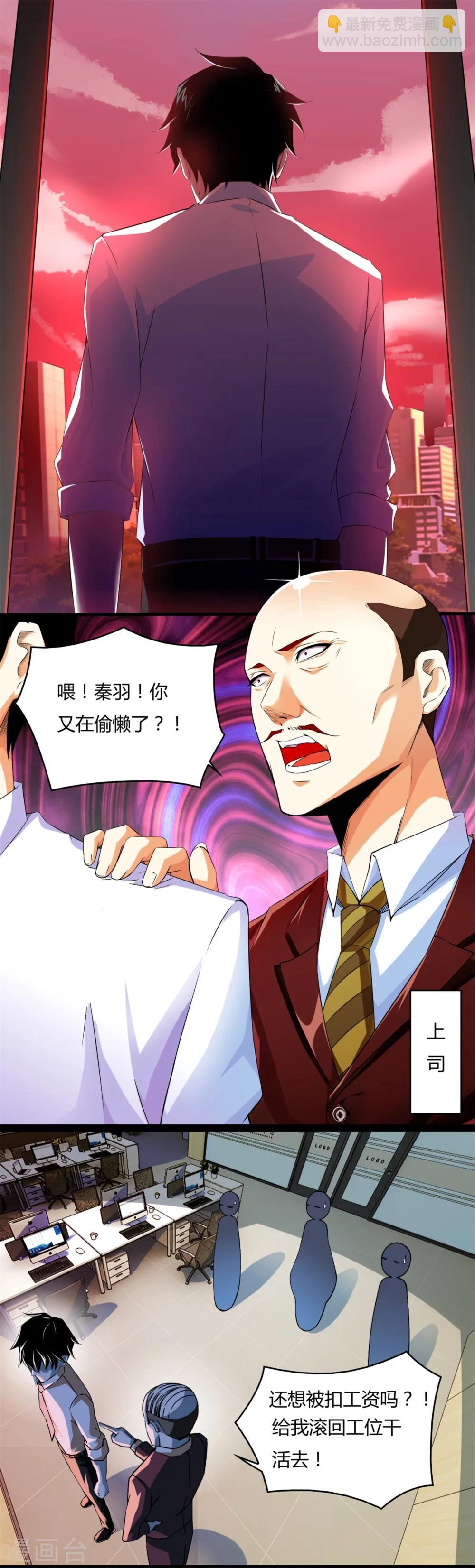 🍟末世为王 第1话 梦境？现实？ 第20页