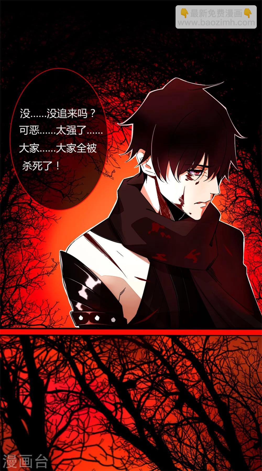 🍟末世为王 第1话 梦境？现实？ 第5页