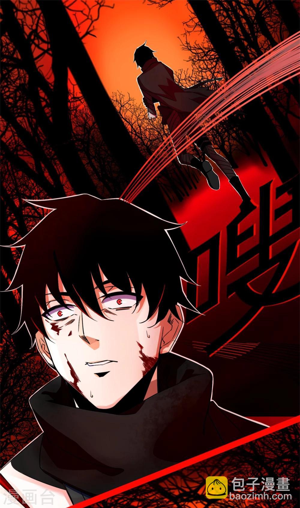 🍟末世为王 第1话 梦境？现实？ 第6页