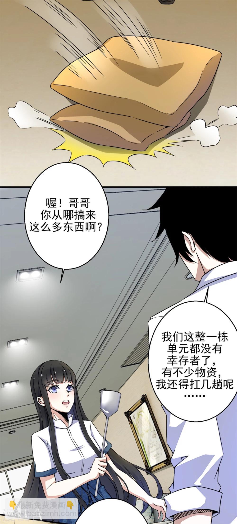 🍟末世为王 第11话 激战小鬼 第11页