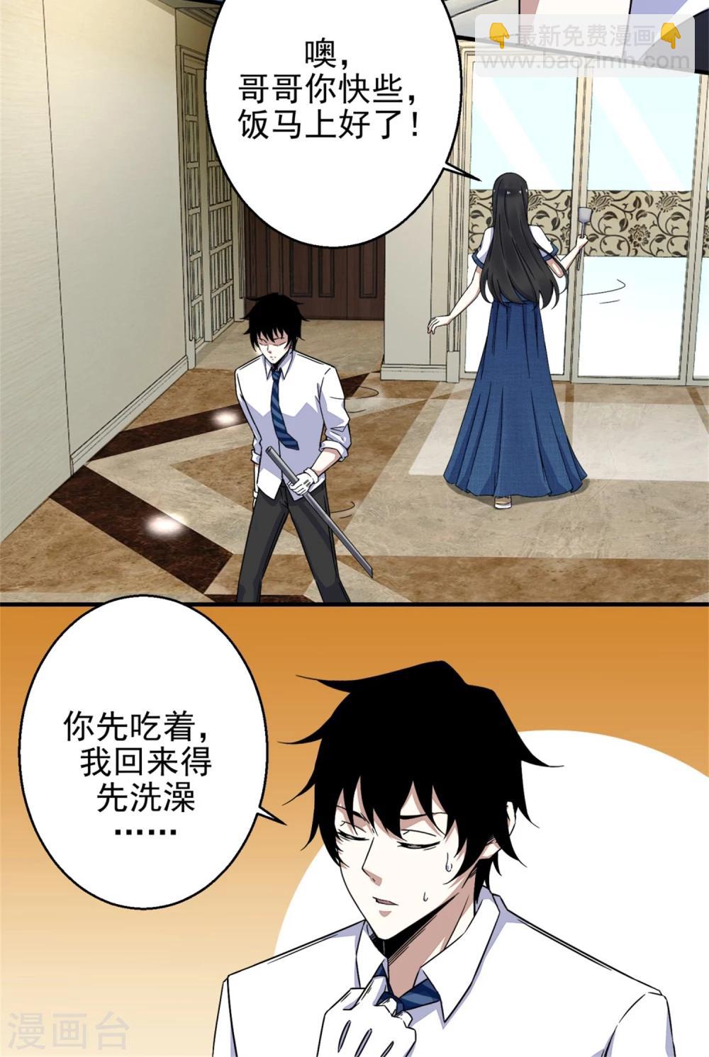 🍟末世为王 第11话 激战小鬼 第12页
