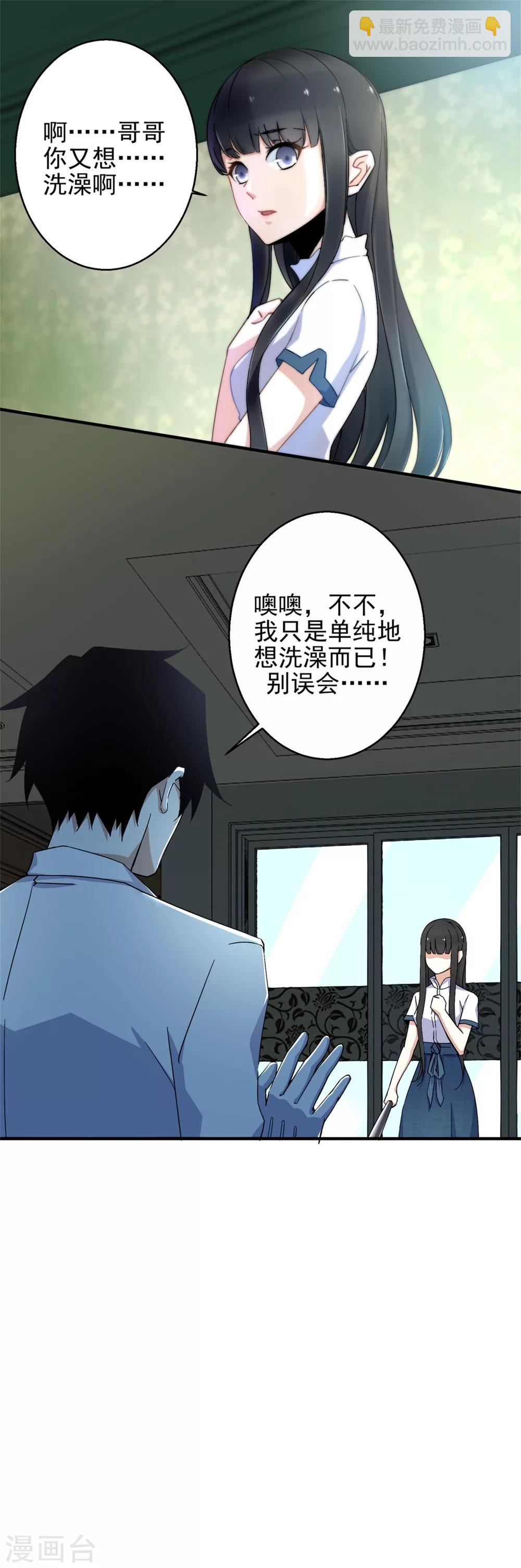 🍟末世为王 第11话 激战小鬼 第13页