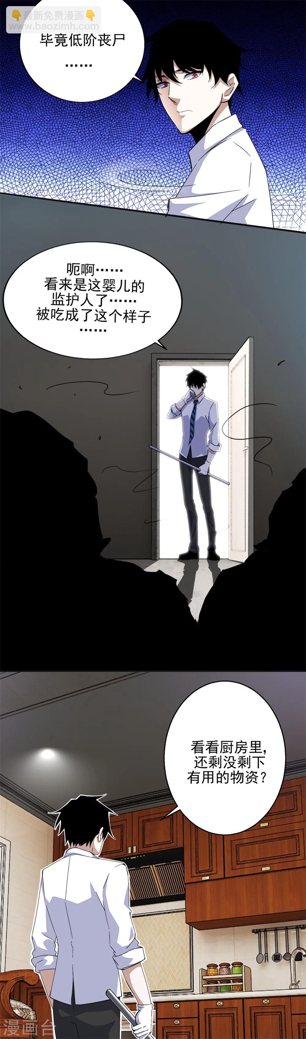 🍟末世为王 第11话 激战小鬼 第9页
