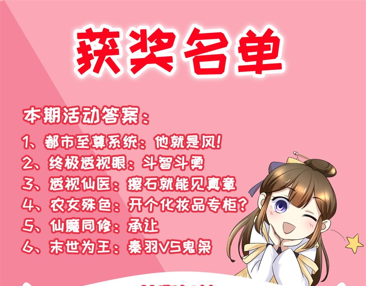 🍟末世为王 获奖名单（第二波） 第1页