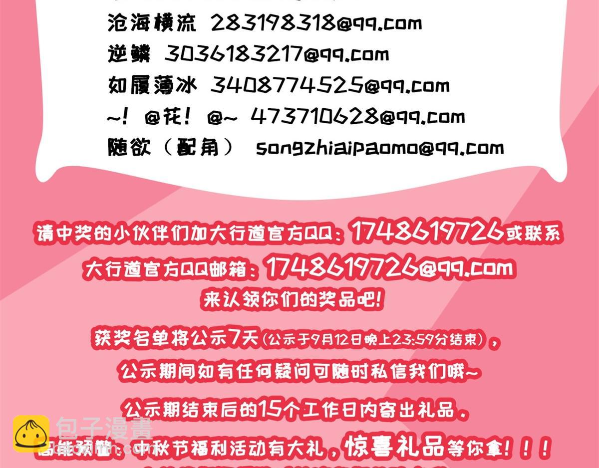 🍟末世为王 获奖名单（第二波） 第3页