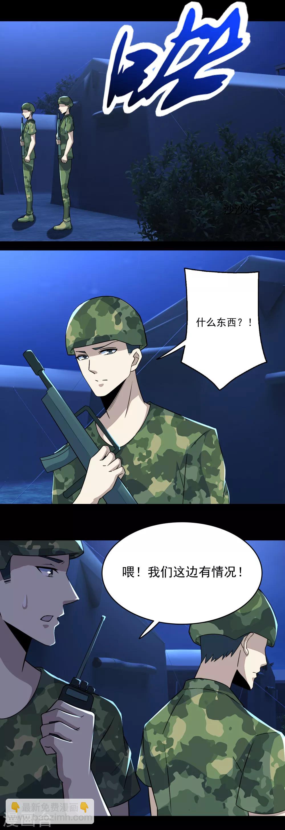 🍟末世为王 第97话 扎营 第11页