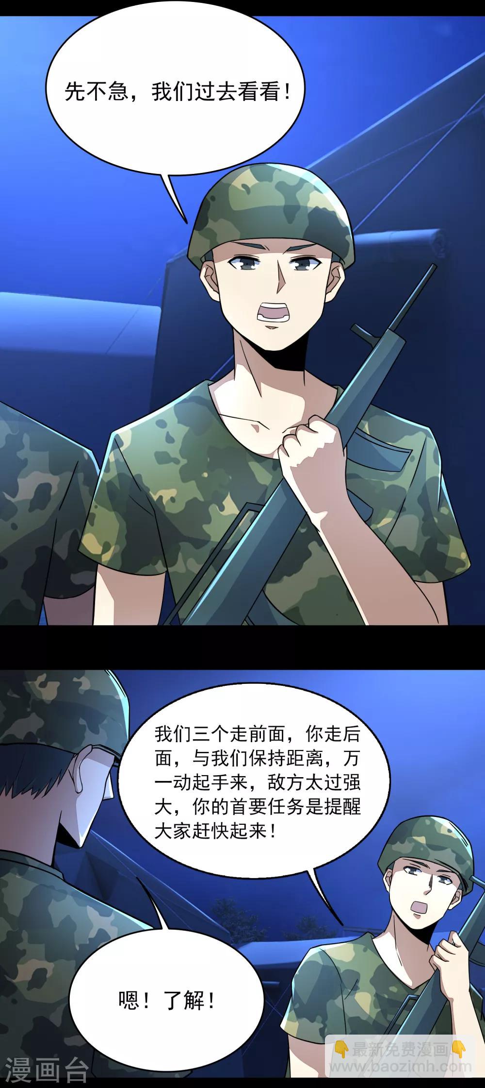 🍟末世为王 第97话 扎营 第13页