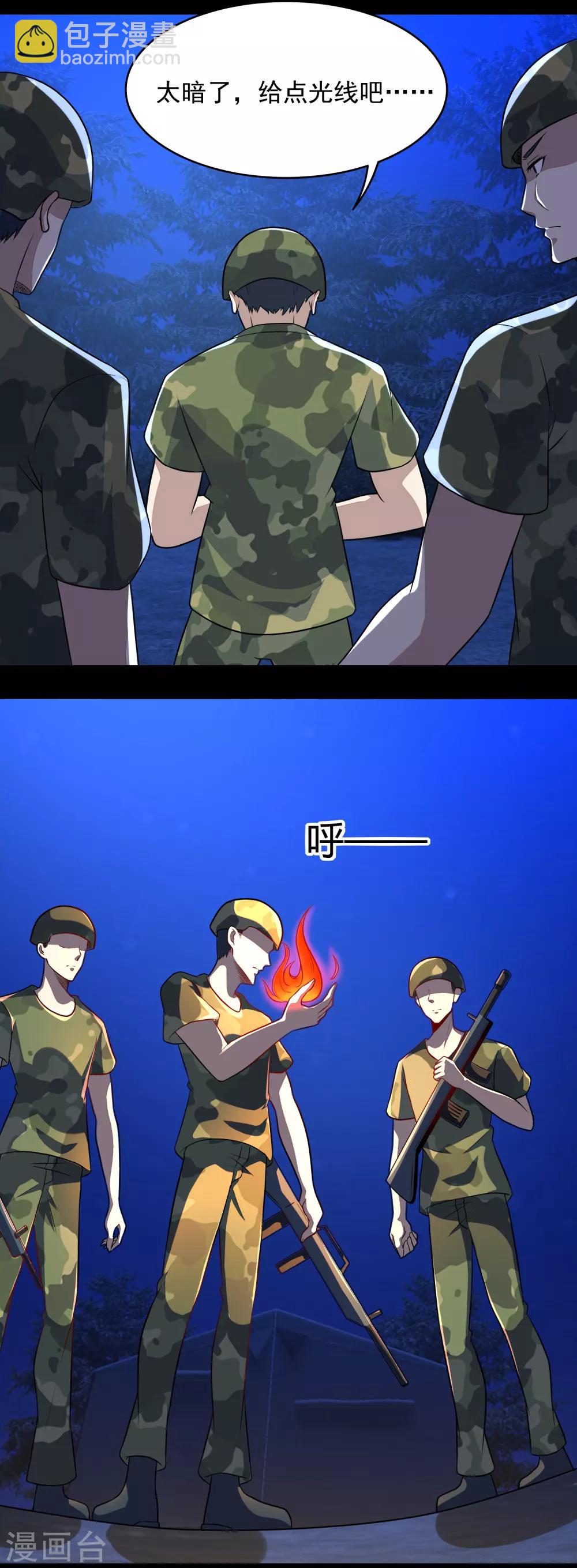 🍟末世为王 第97话 扎营 第14页