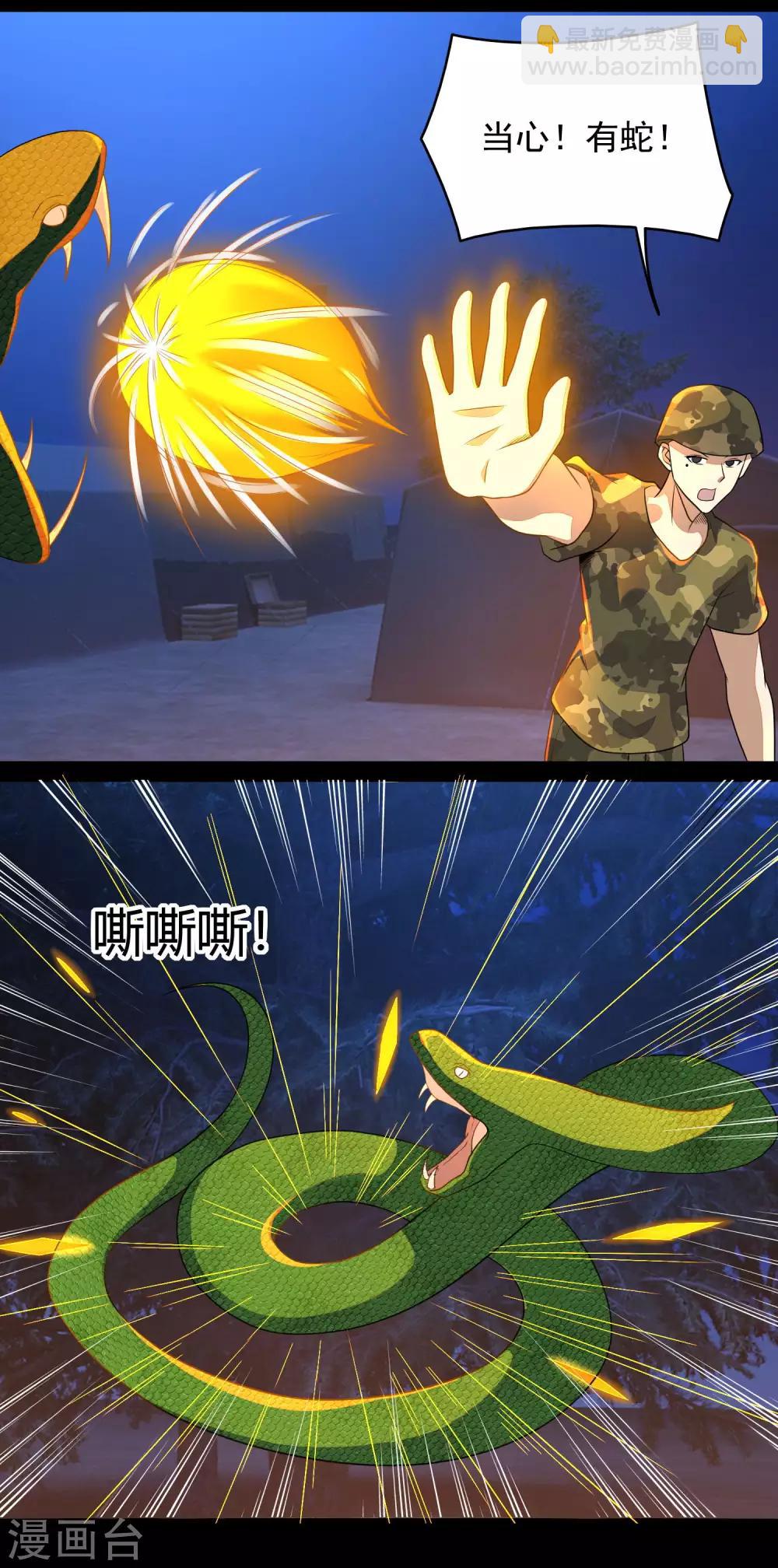 🍟末世为王 第97话 扎营 第16页