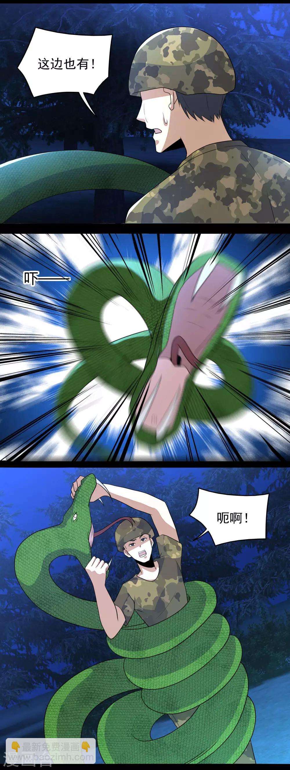 🍟末世为王 第97话 扎营 第17页