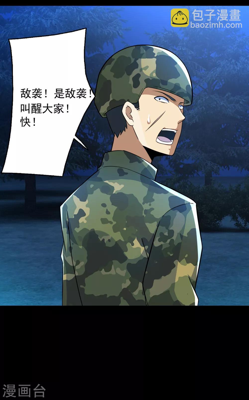 🍟末世为王 第97话 扎营 第19页