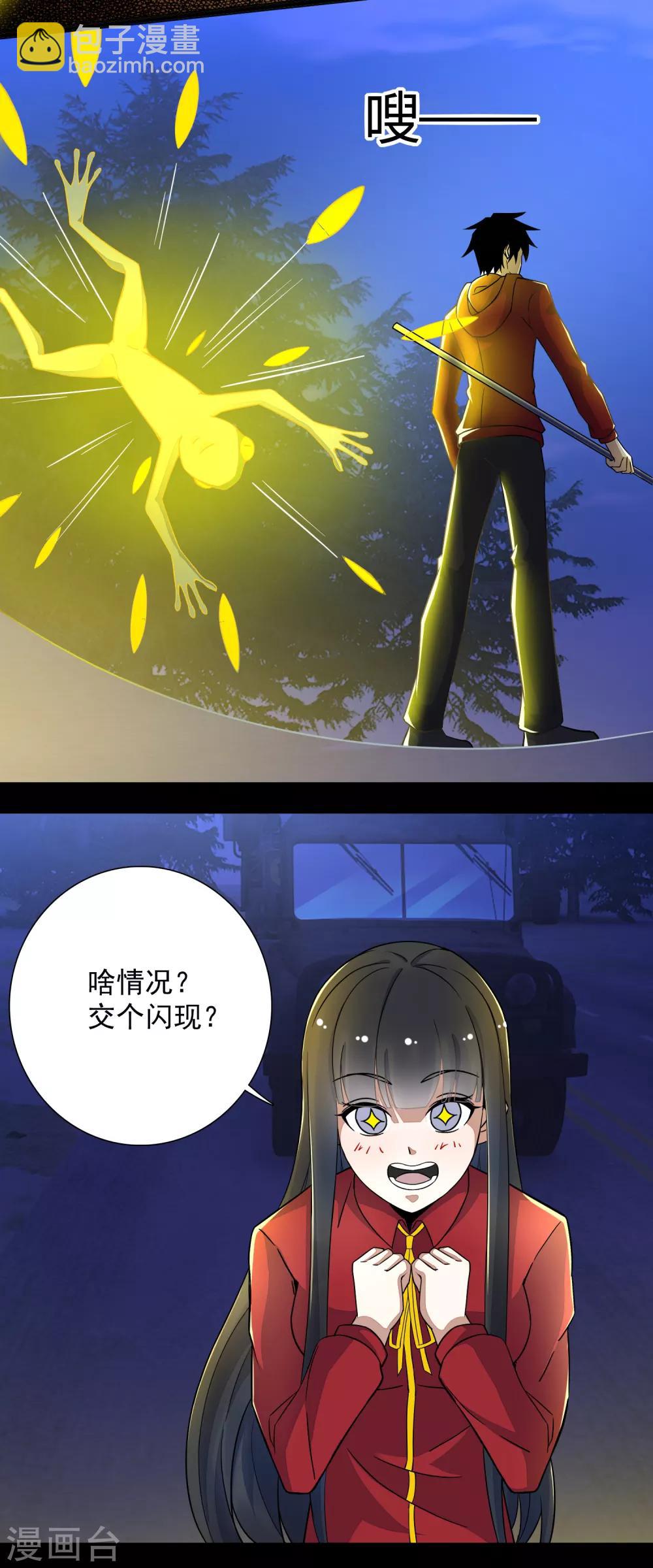 🍟末世为王 第97话 扎营 第3页