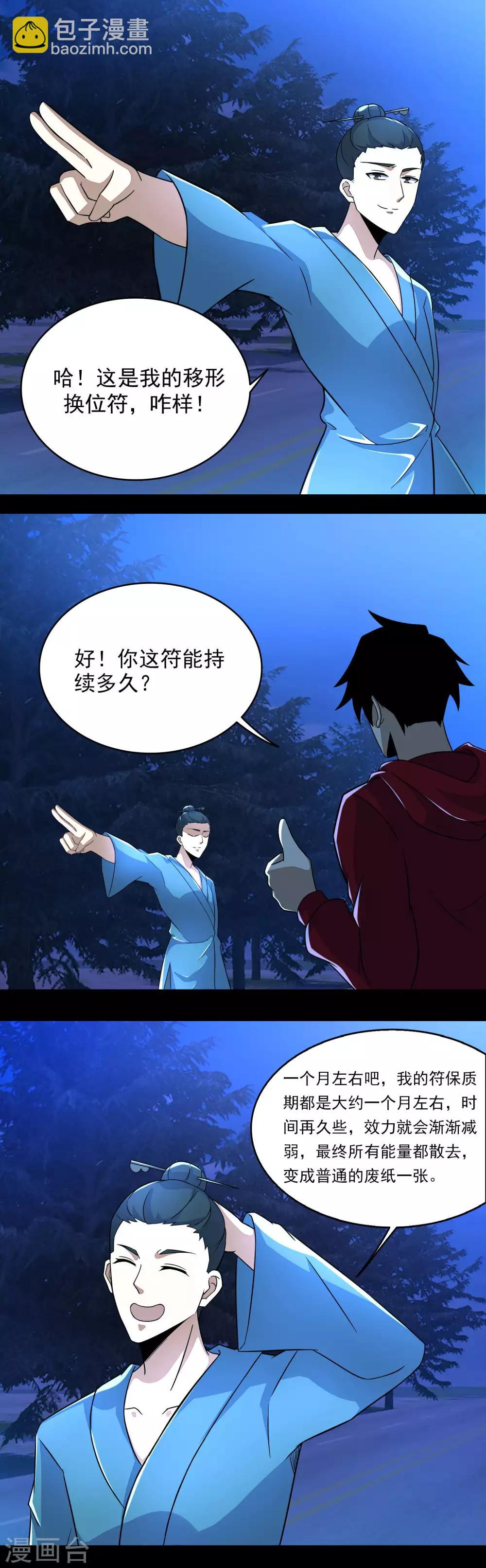 🍟末世为王 第97话 扎营 第5页