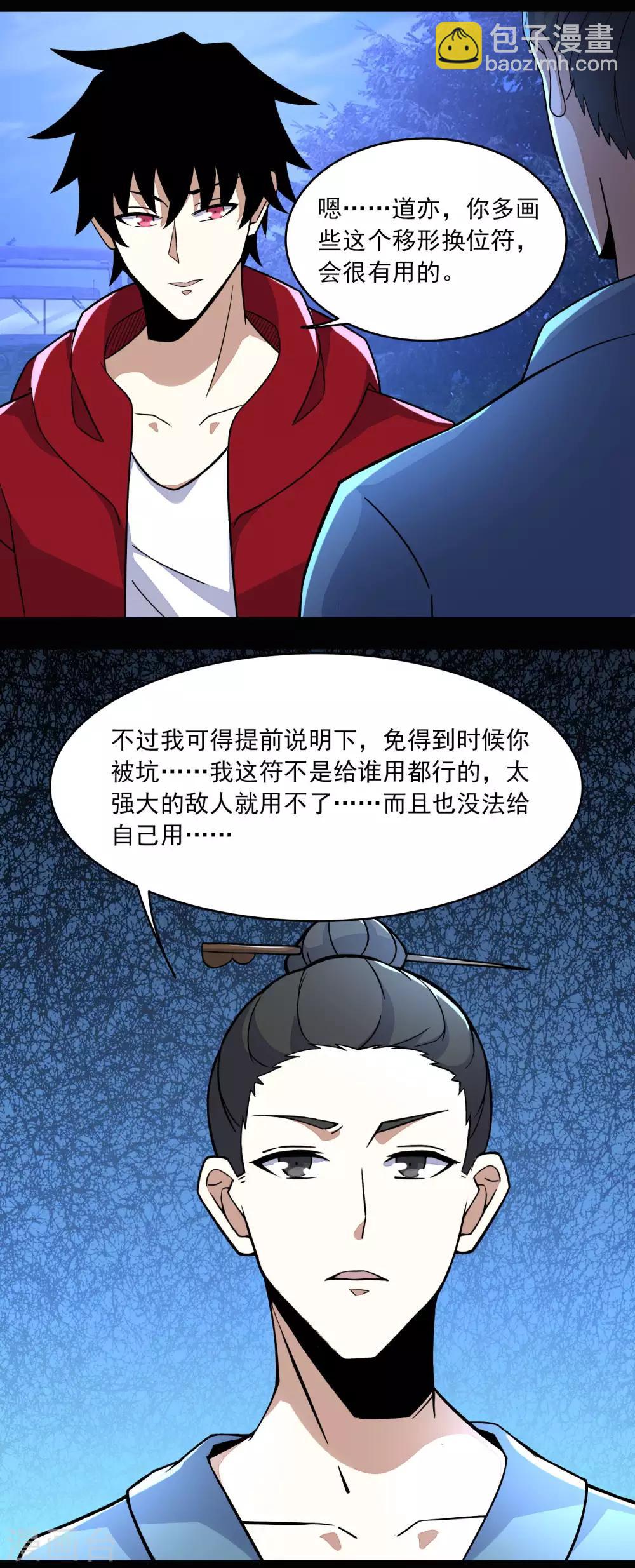 🍟末世为王 第97话 扎营 第6页