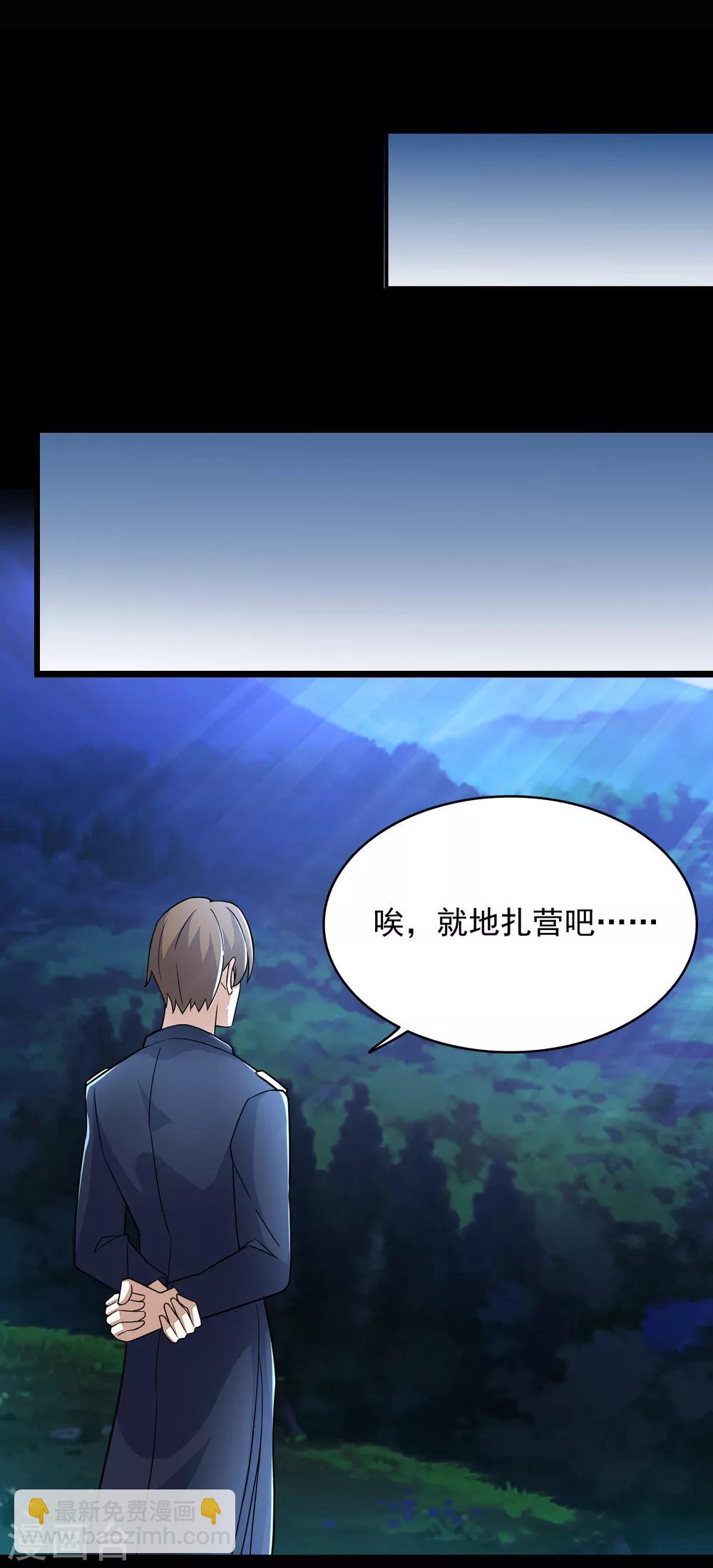 🍟末世为王 第97话 扎营 第7页