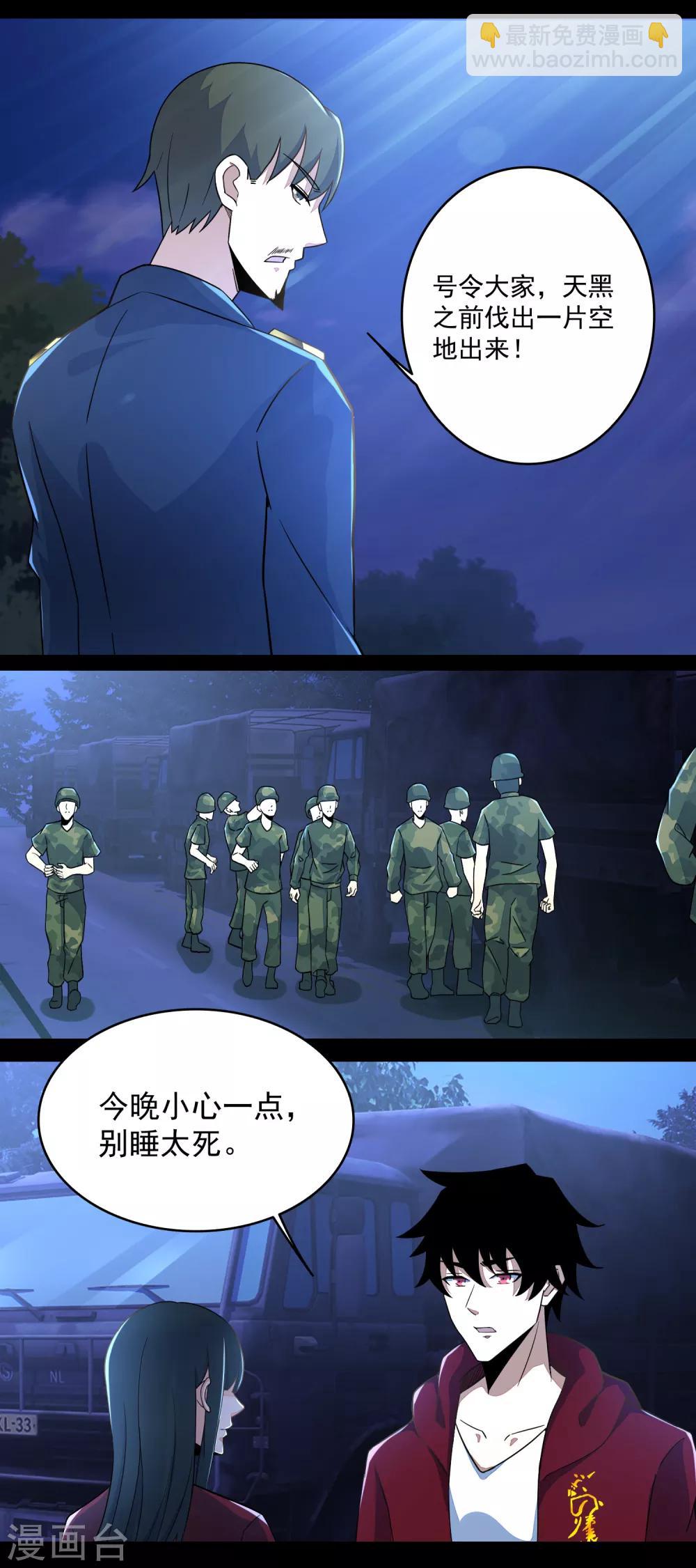 🍟末世为王 第97话 扎营 第8页