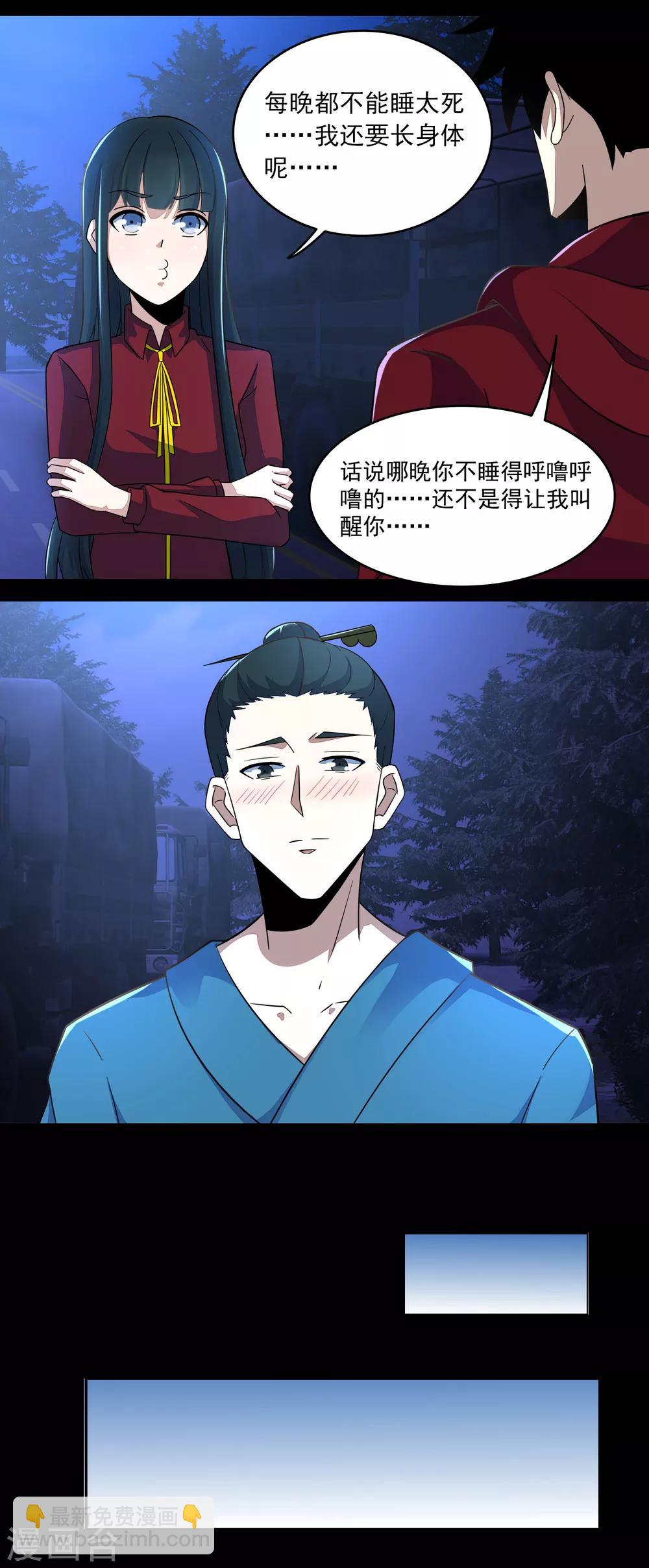 🍟末世为王 第97话 扎营 第9页