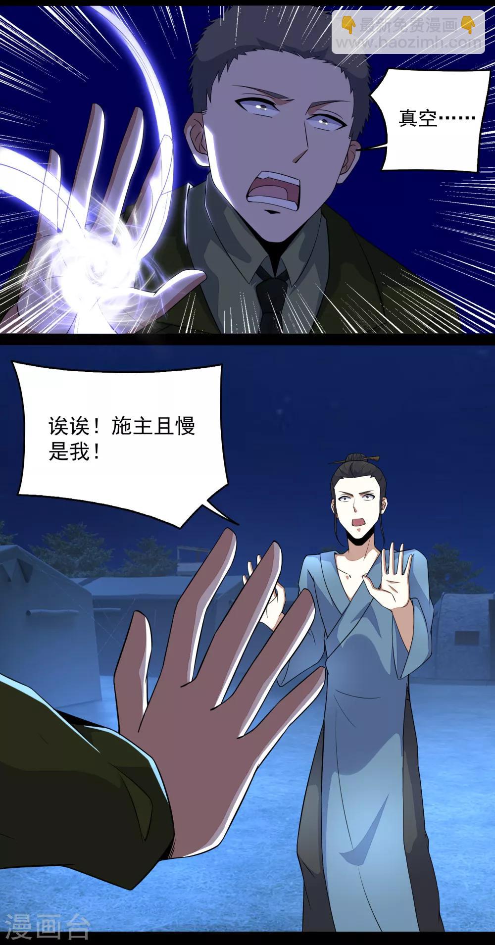 🍟末世为王 第99话 万毒之王 第11页