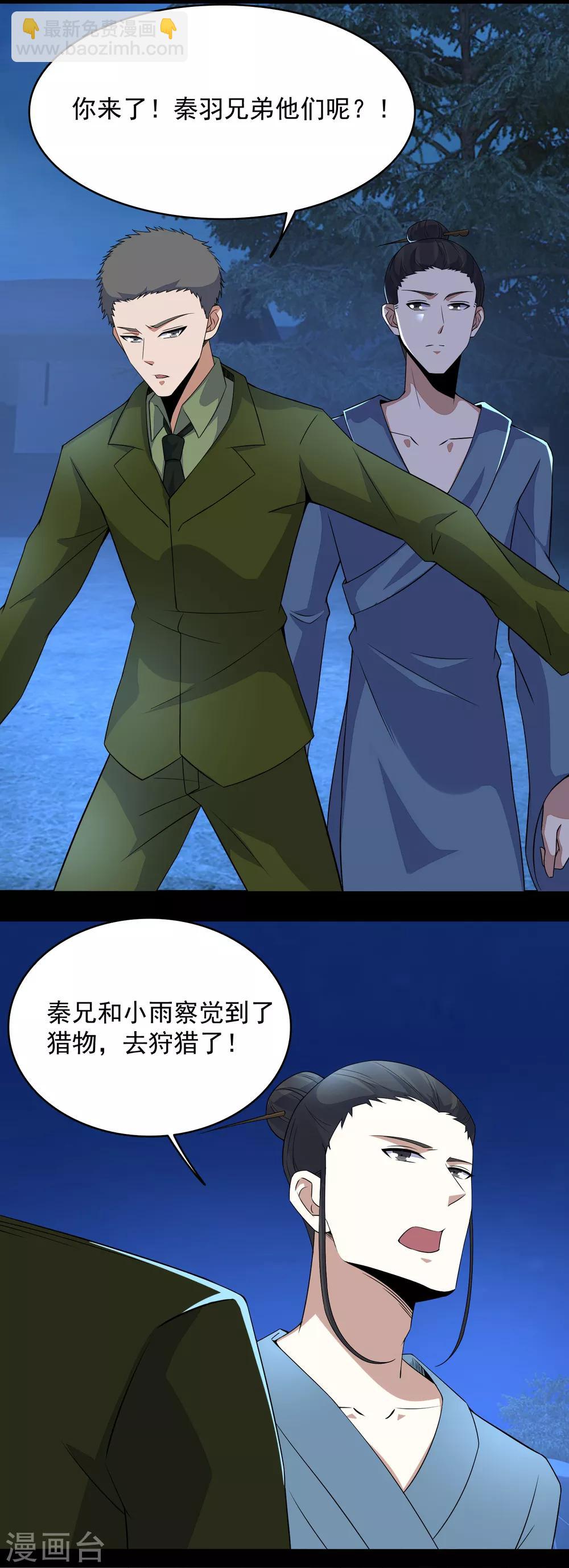 🍟末世为王 第99话 万毒之王 第12页