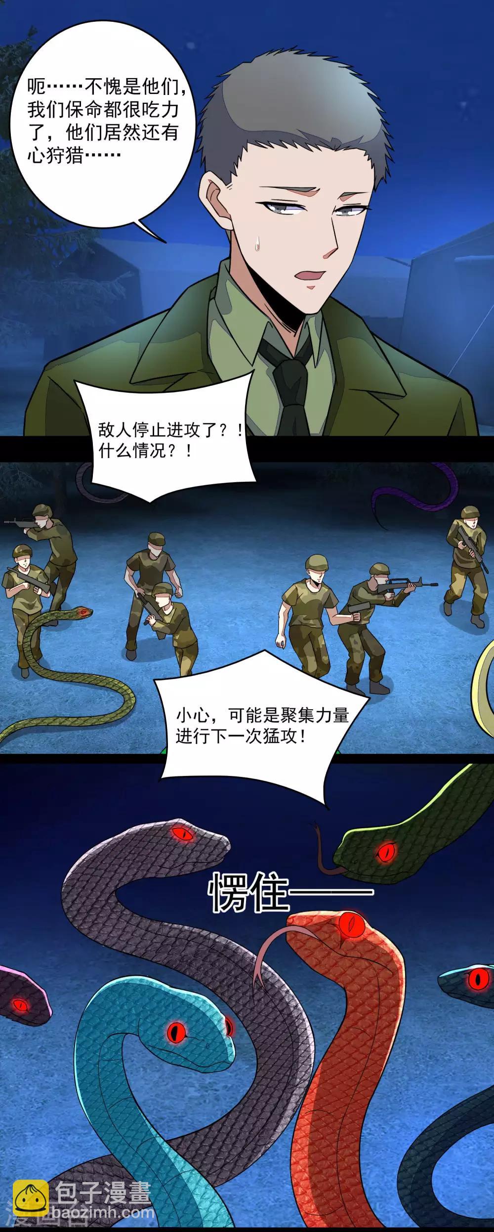 🍟末世为王 第99话 万毒之王 第13页