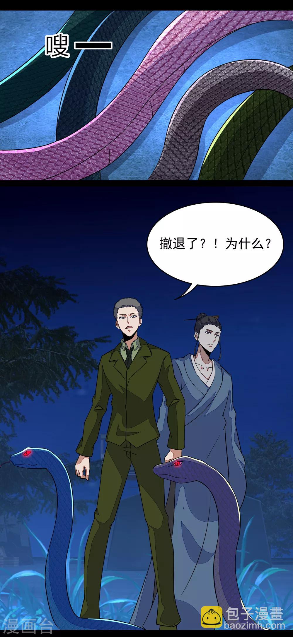 🍟末世为王 第99话 万毒之王 第14页