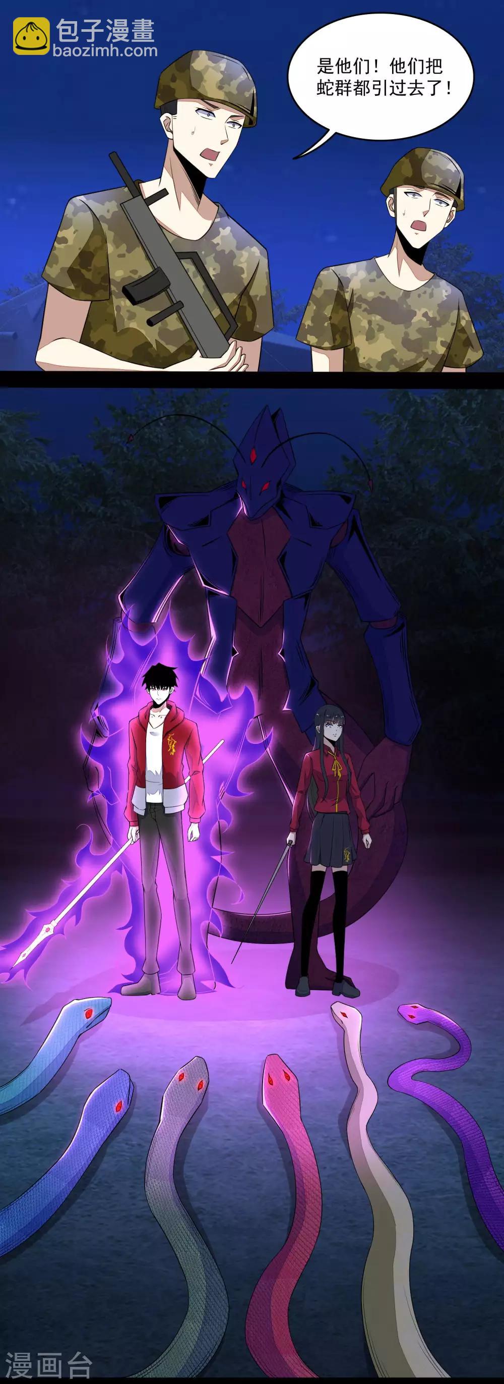 🍟末世为王 第99话 万毒之王 第15页