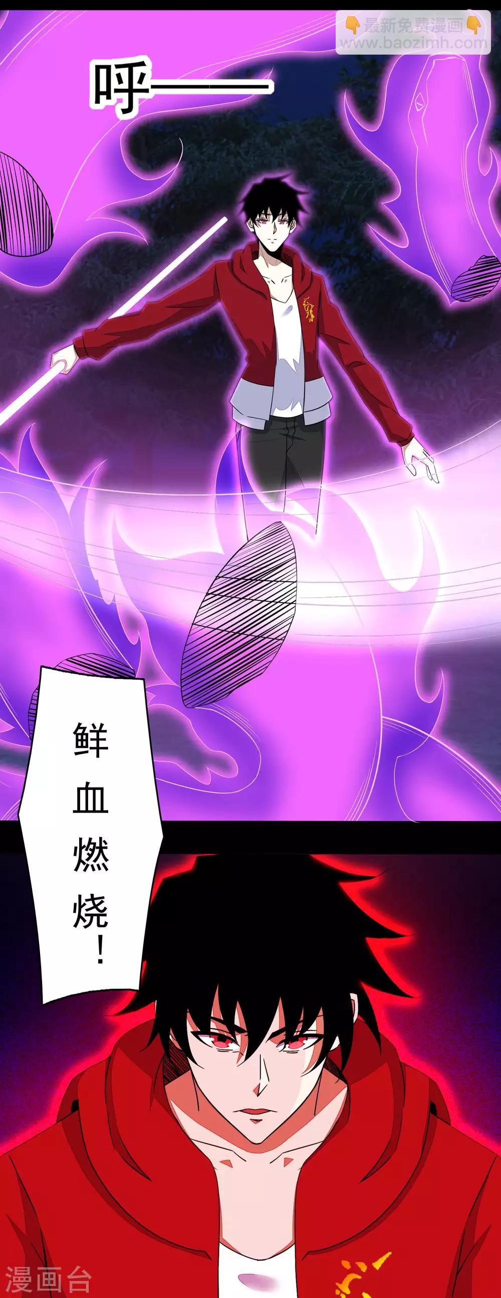 🍟末世为王 第99话 万毒之王 第16页