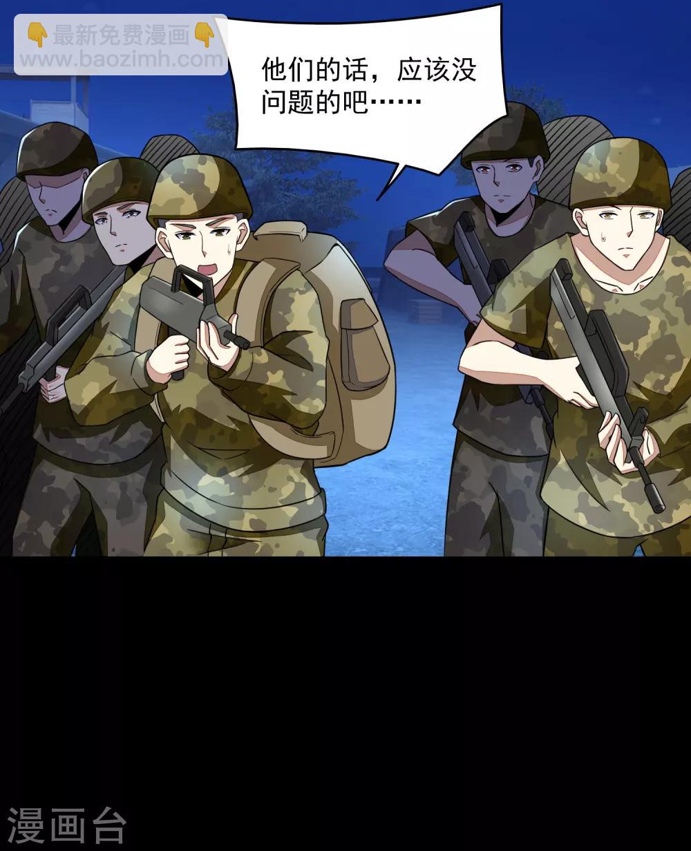 🍟末世为王 第99话 万毒之王 第19页