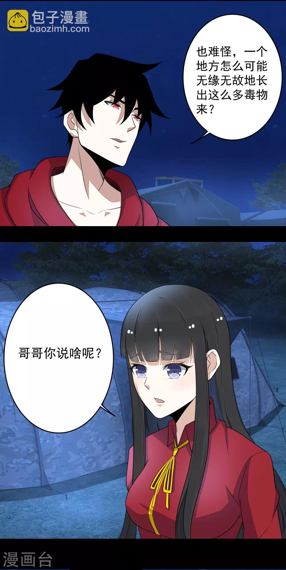 🍟末世为王 第99话 万毒之王 第2页