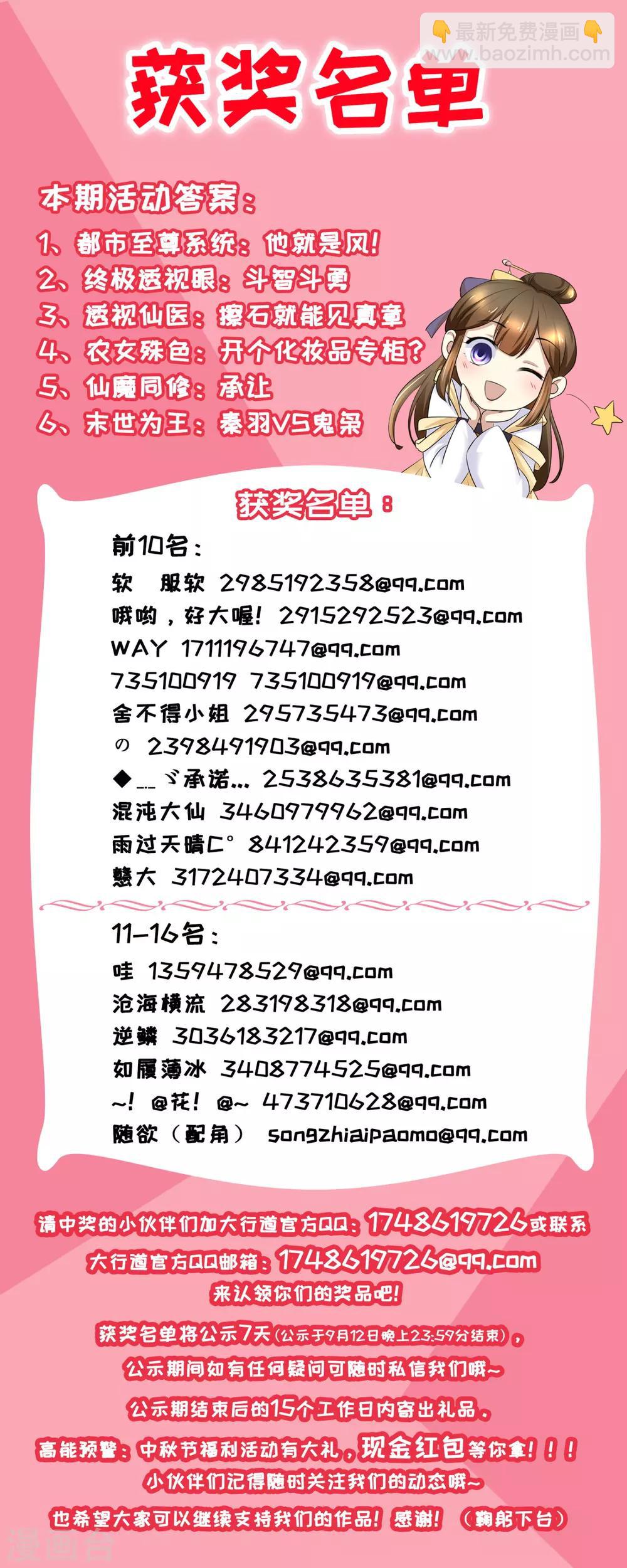🍟末世为王 第99话 万毒之王 第21页