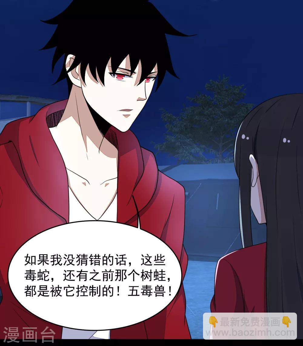 🍟末世为王 第99话 万毒之王 第3页