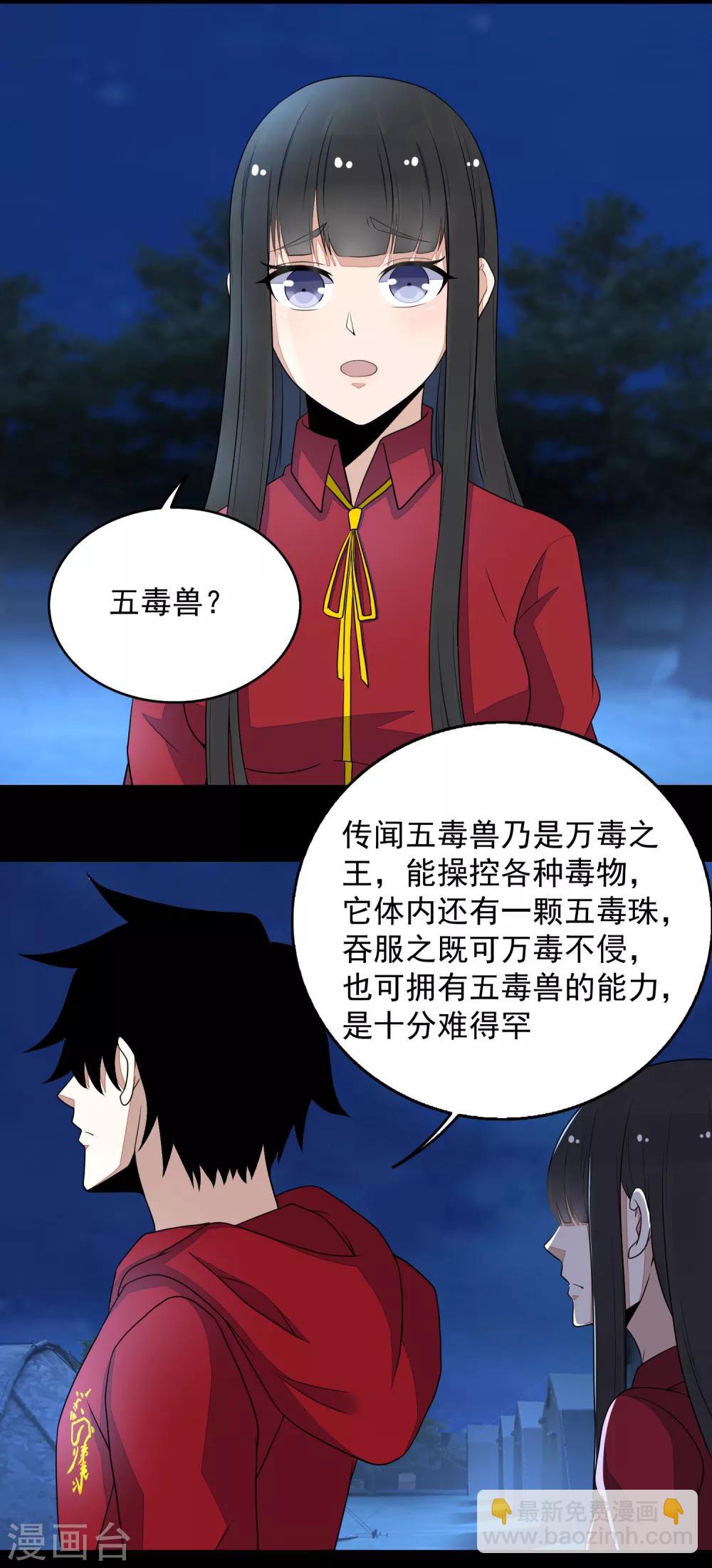 🍟末世为王 第99话 万毒之王 第4页