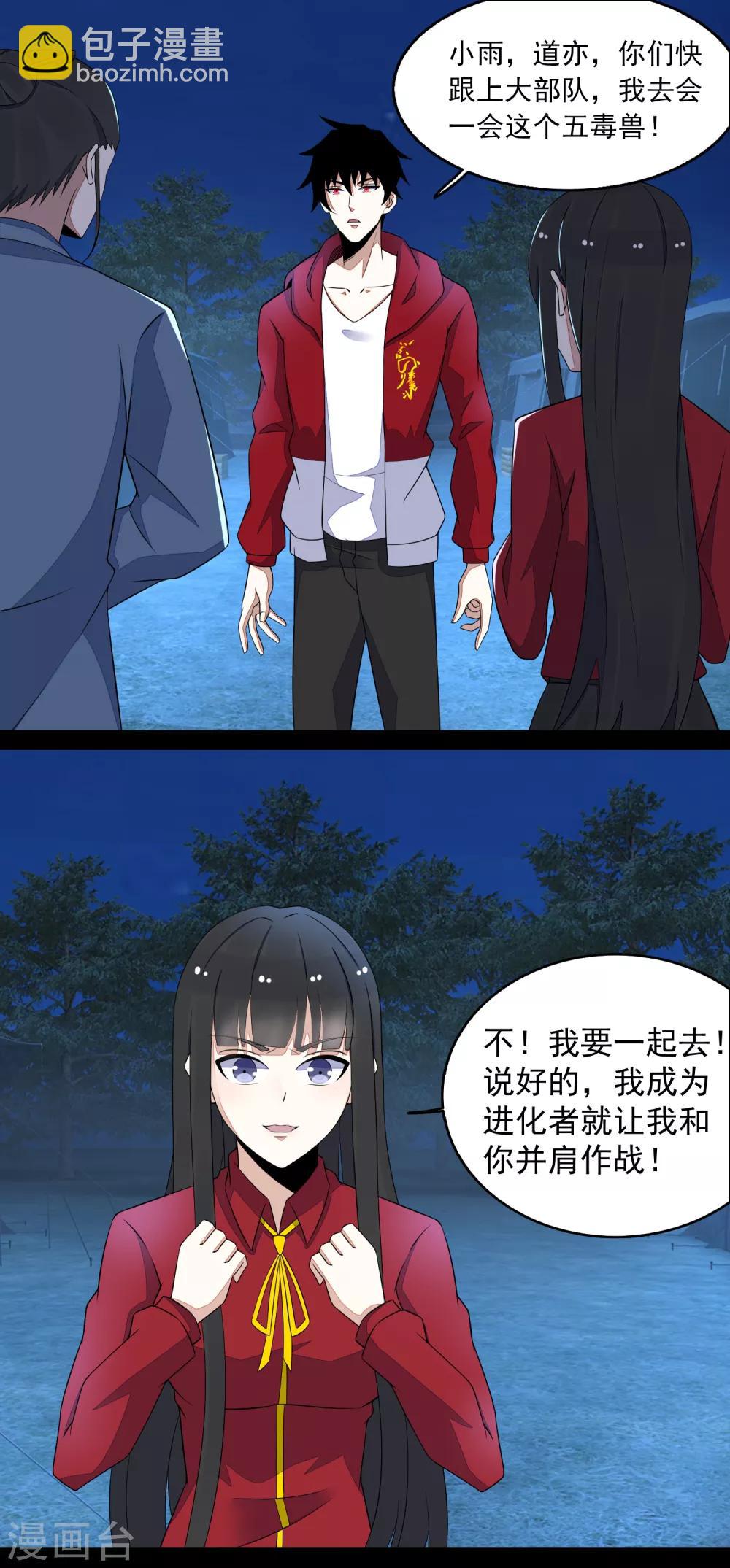 🍟末世为王 第99话 万毒之王 第5页