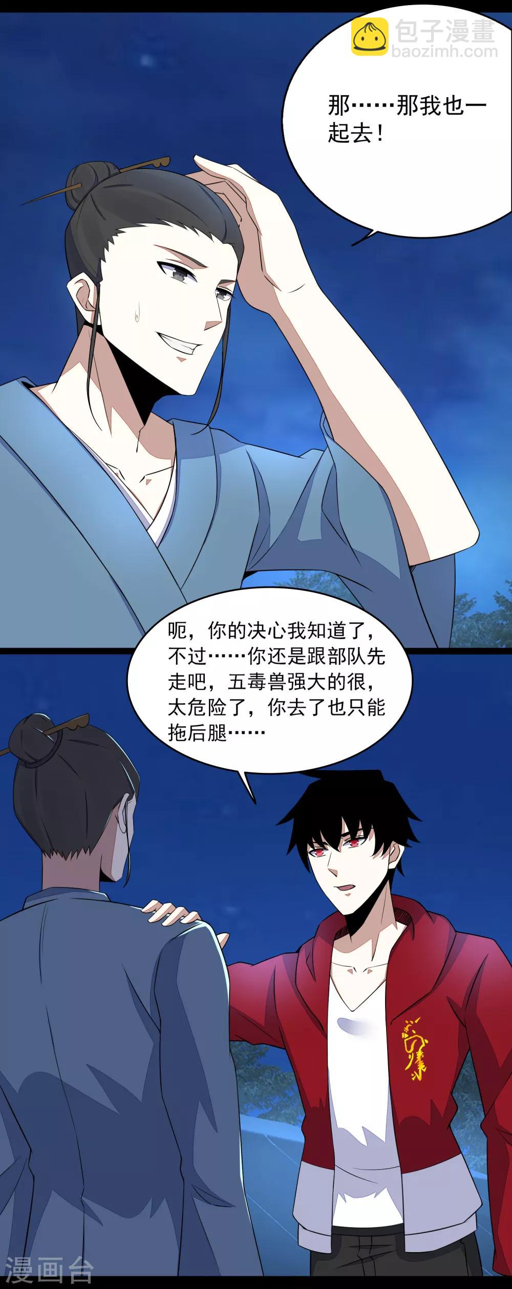 🍟末世为王 第99话 万毒之王 第6页