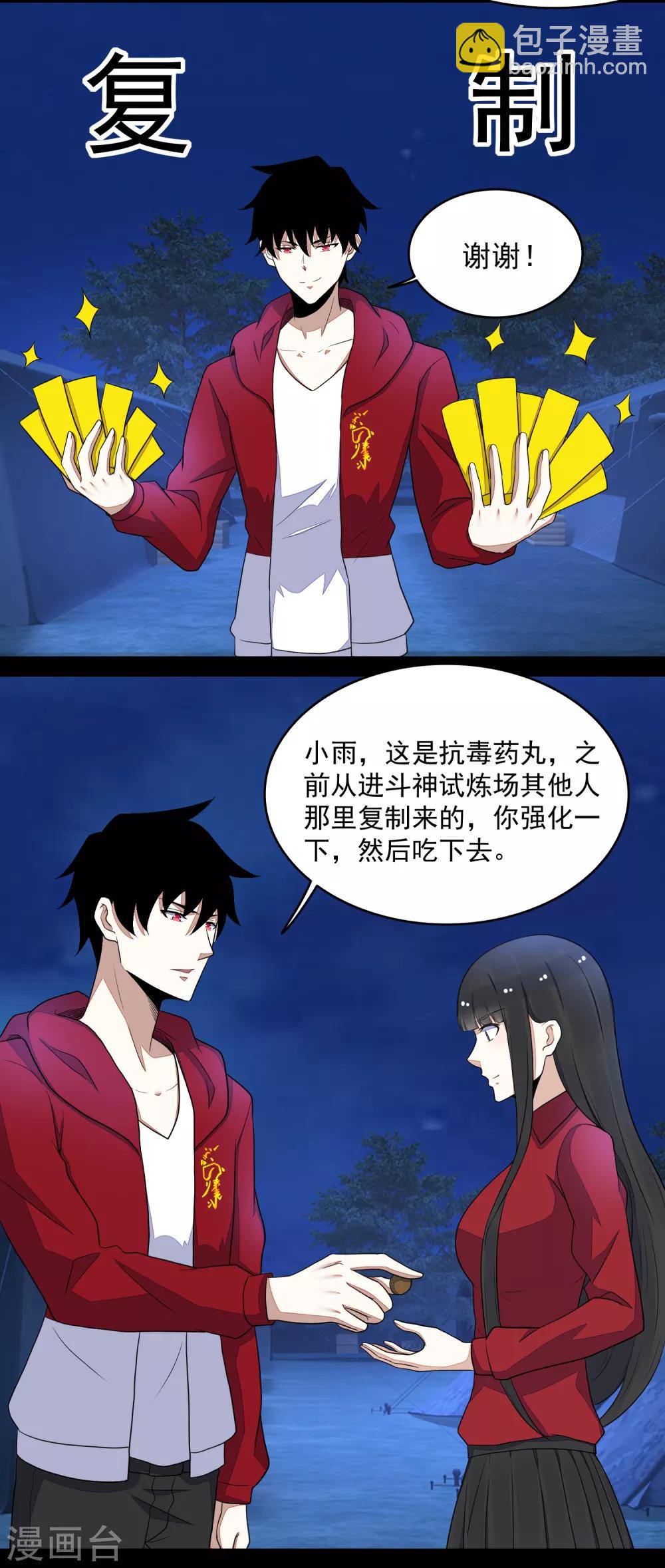 🍟末世为王 第99话 万毒之王 第8页