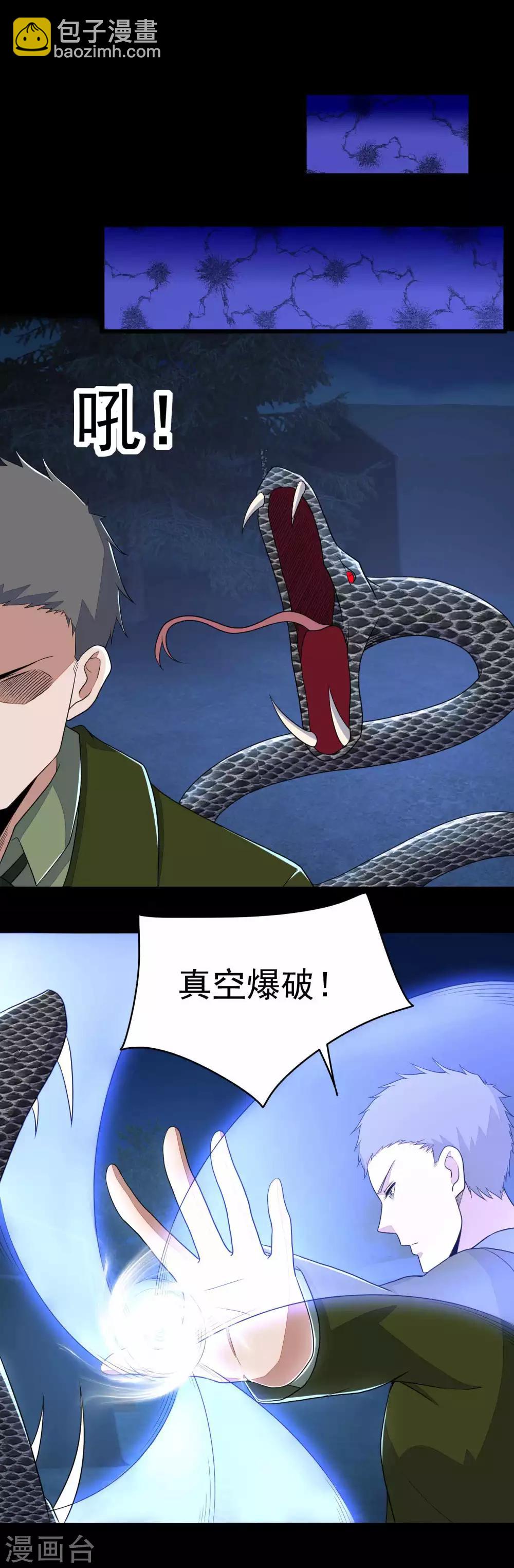 🍟末世为王 第99话 万毒之王 第9页